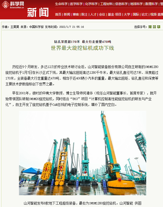 媒體聚焦 | 央媒、省市媒體齊聚，世界最大旋挖鉆機引熱議