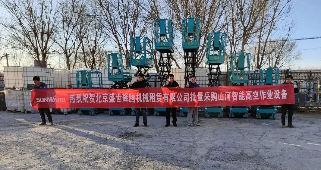 累計(jì)采購(gòu)超百臺(tái)！山河智能高空作業(yè)設(shè)備再獲客戶好評(píng)