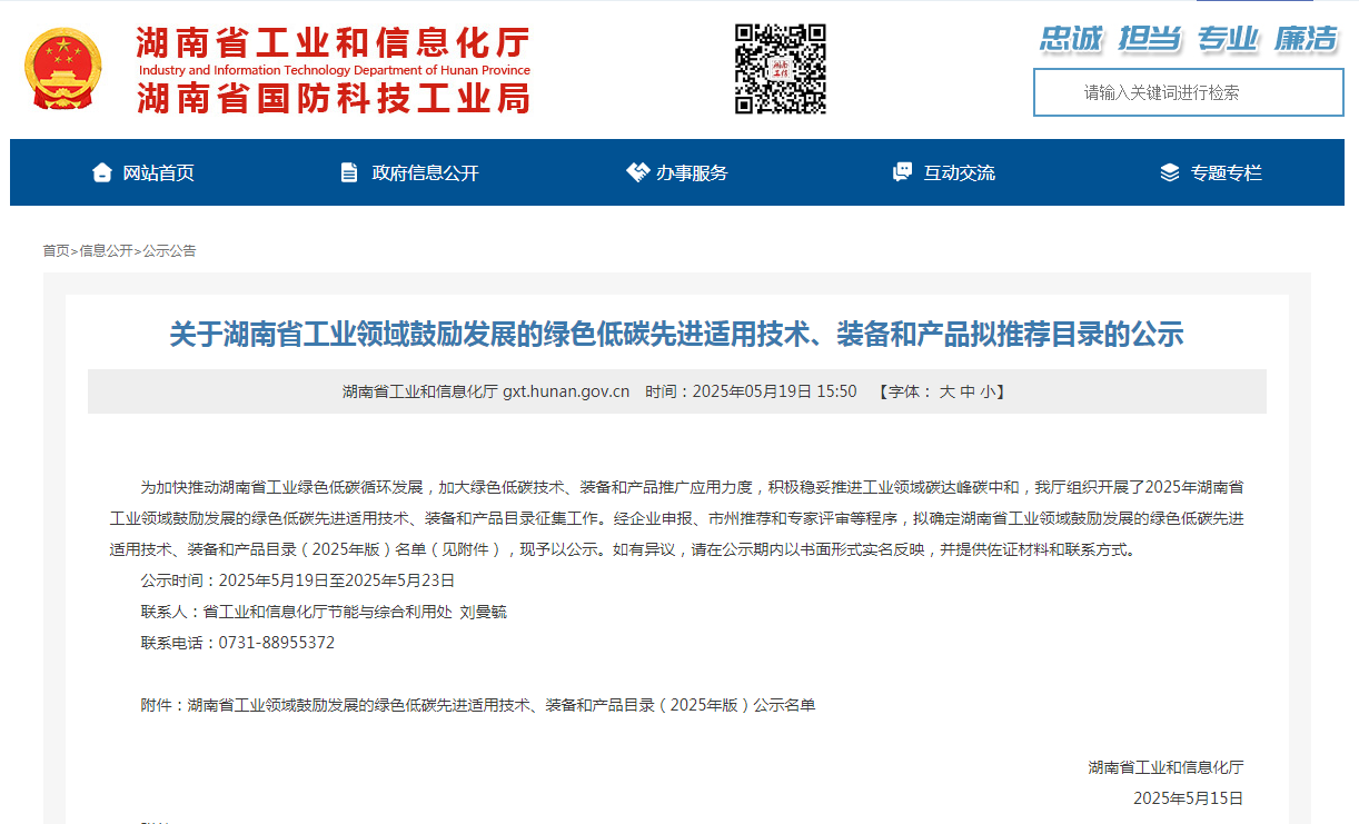 山河智能10項技術(shù)、產(chǎn)品入選湖南省綠色低碳先進(jìn)適用技術(shù)、裝備和產(chǎn)品推薦目錄